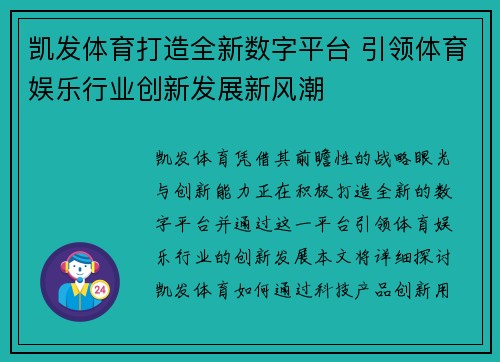 凯发体育打造全新数字平台 引领体育娱乐行业创新发展新风潮