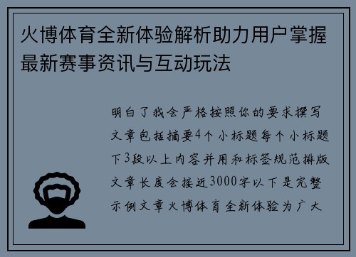 火博体育全新体验解析助力用户掌握最新赛事资讯与互动玩法